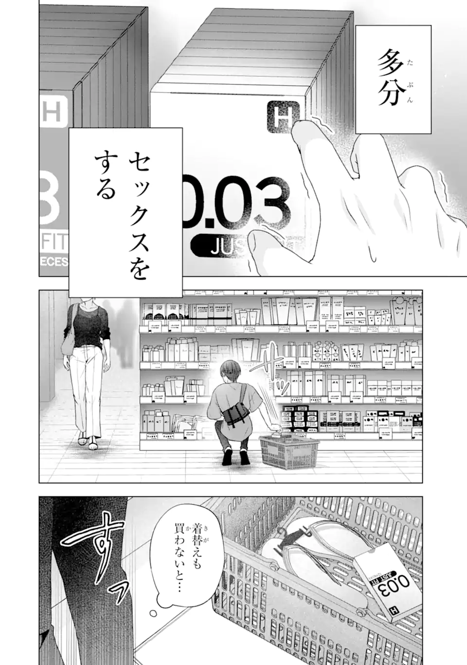 Nanjou-san wa Boku ni Dakaretai - Chapter 21.1 - Page 2